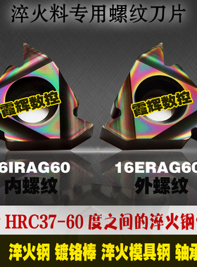 淬火钢专用螺纹刀片16ERAG60 16IRAG60 11IRA60 七彩超硬螺纹刀片
