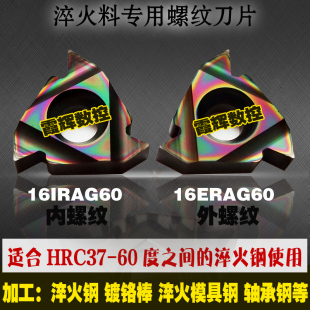 淬火钢专用螺纹刀片16ERAG60 16IRAG60 11IRA60 七彩超硬螺纹刀片