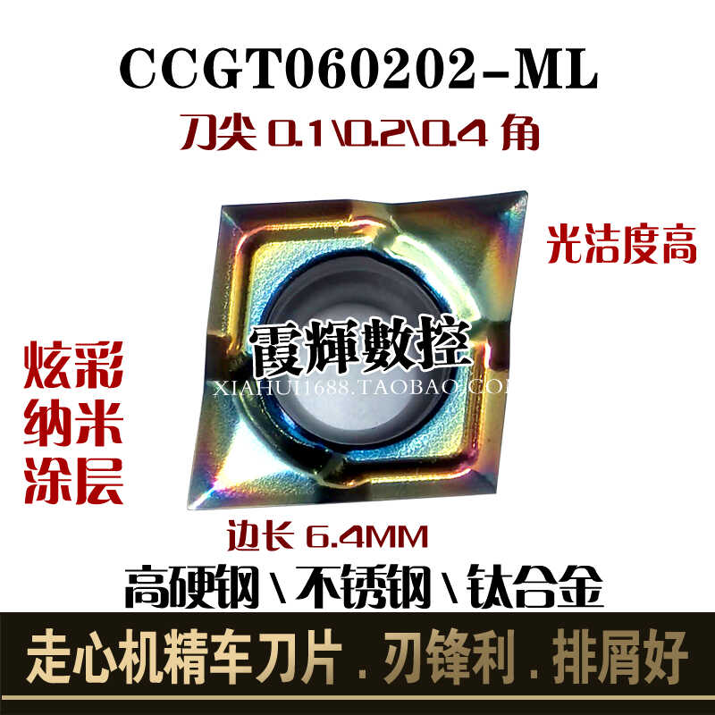 菱形精车01角走心机刀片数控刀片