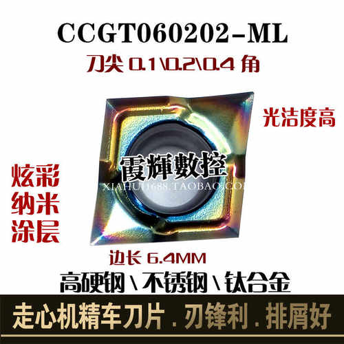 菱形精车01角走心机刀片数控刀片