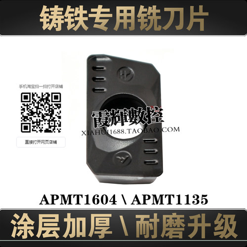 铸铁用数控铣刀片APMT160408PDER