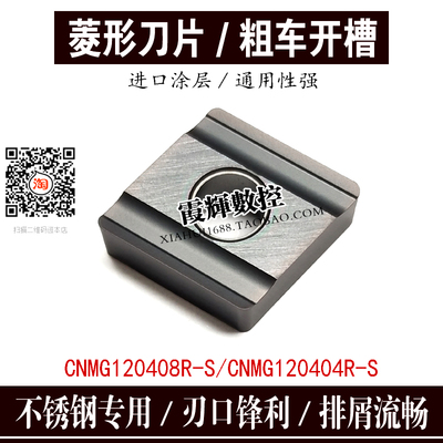 不锈钢专用开槽开粗数控车刀菱形