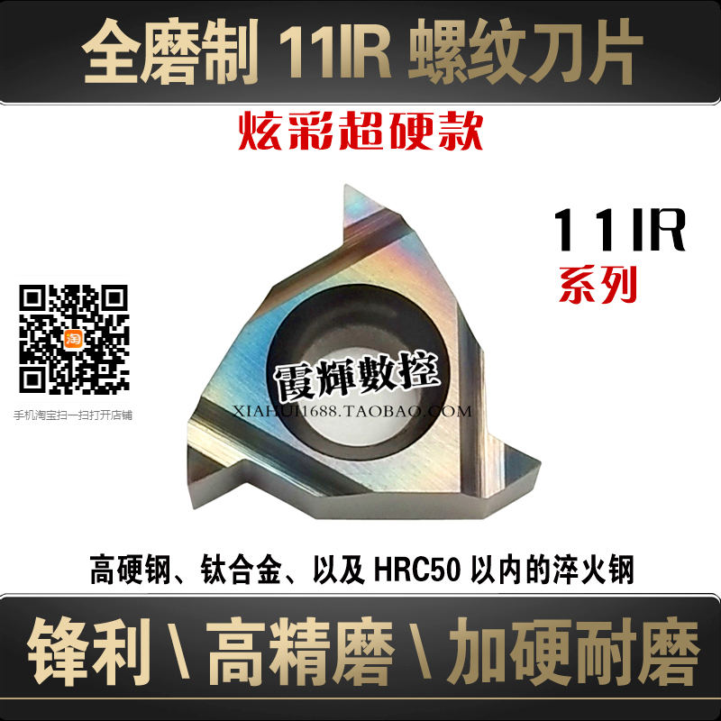小孔径内螺纹数控硬刀片11IRA60