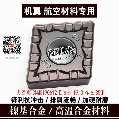 镍基高温合金CN19大菱形数控刀片