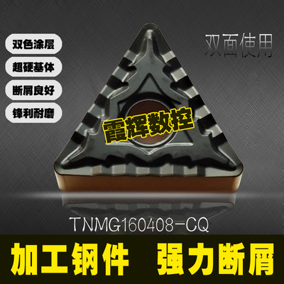 三角形钢件断屑数控刀片TNMG1604
