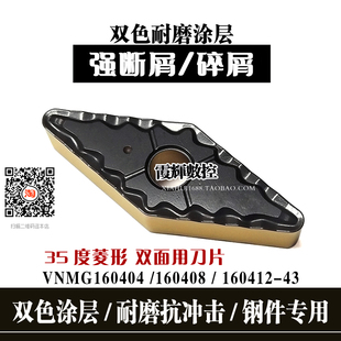 碎屑强力断屑35度菱形数控刀片VNMG160408-43/160406-43钢件 硬钢