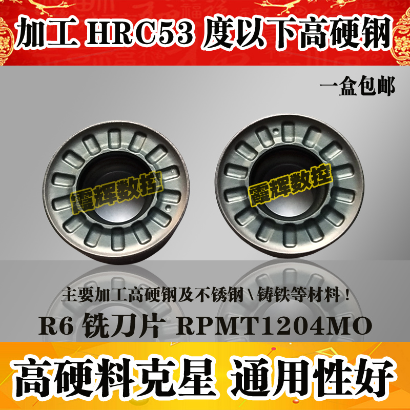 高硬钢克星/难加工材料专用铣刀片RPMT1204/1003MO R5 R6模具铣刀