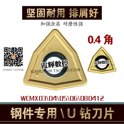 钢件专用桃形U钻数控刀片RINOCK
