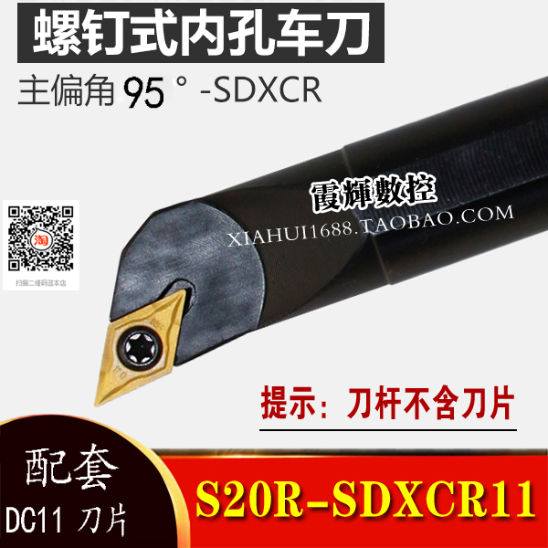 数控刀杆 内孔车刀镗孔刀95度 S12M14N16Q/S20RS16Q-SDXCR07/11