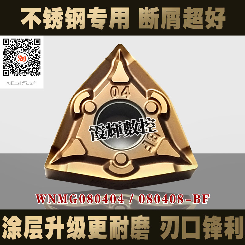 断屑抗冲击数控刀片WNMG080408BF图片