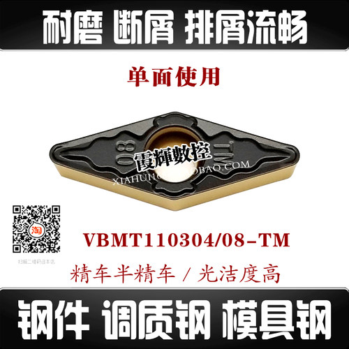 钢件用小菱形数控刀片VBMT110304