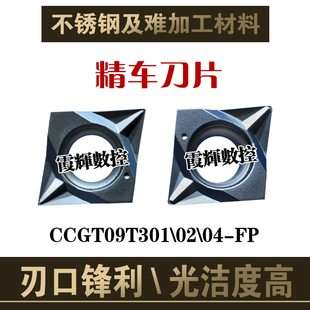 菱形精车内孔数控刀片CCMT09T304 09T302 09T301不锈钢钛合金硬料