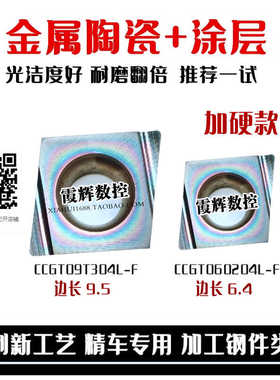 金属陶瓷炫彩涂层精镗数控刀片CCGT09T304L-F钢件用CCGT060204L-F
