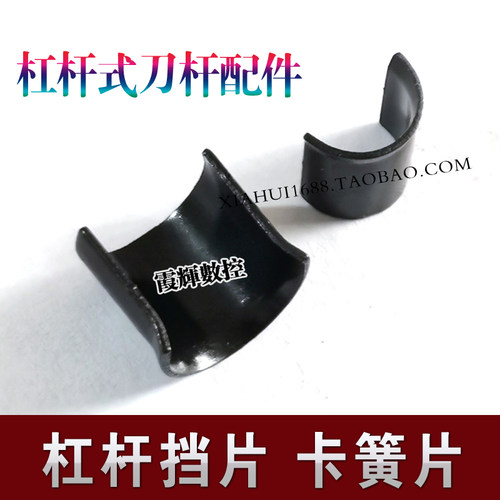 杠杆式刀杆配件P类卡簧片挡片