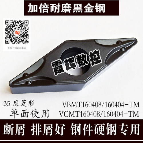 35度菱形单面断屑数控刀片耐磨好