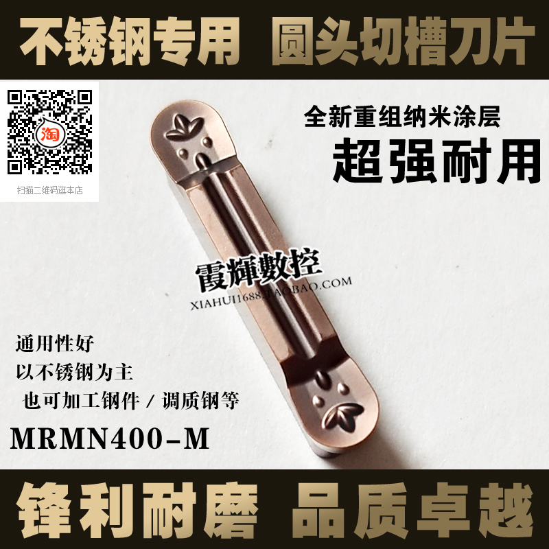 不锈钢专用圆弧切槽刀粒MRMN400-M 300-M圆头割槽数控车床刀片