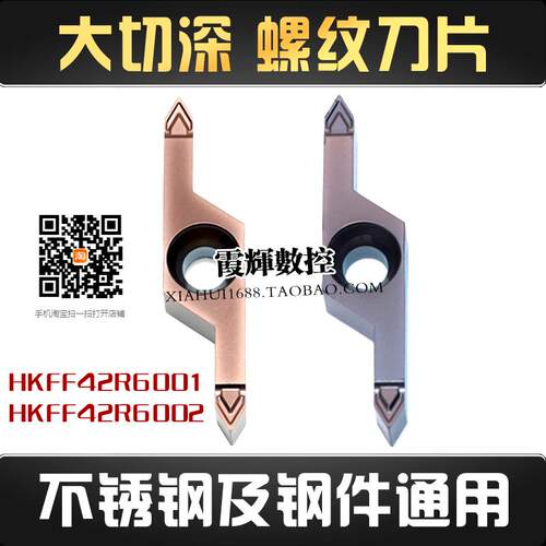 大切深避空螺纹刀片HKFF42R6001