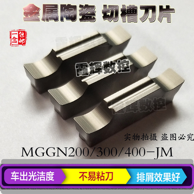 金属陶瓷切槽切断刀片精磨割槽刀MGGN300/400/200/500-JM光洁度好