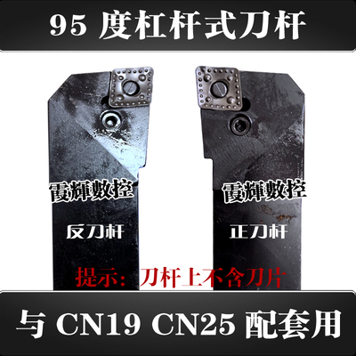 95度杠杆数控车刀杆PCLNR3232P19