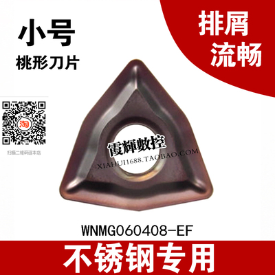 数控刀片小号桃形刀粒不锈钢专用