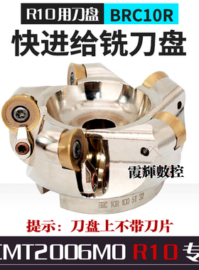 R10刀片快进给刀盘 BRC10R-063-3T22/100-5T32 125-6T40 200-8T60