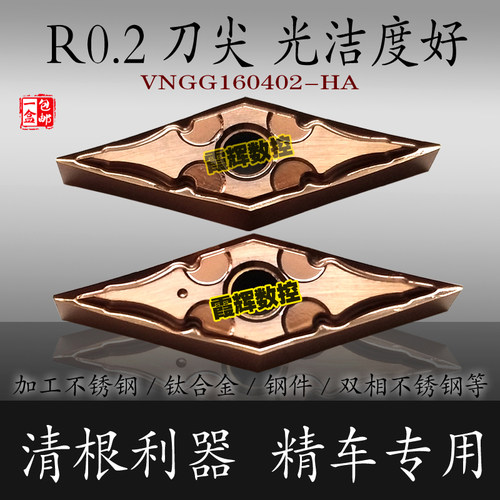 不锈钢精车专用刀片WNGG080402HA