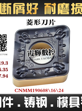 高端单面重切菱形数控刀片CNMM190624 190608 CNMM160616耐磨排屑