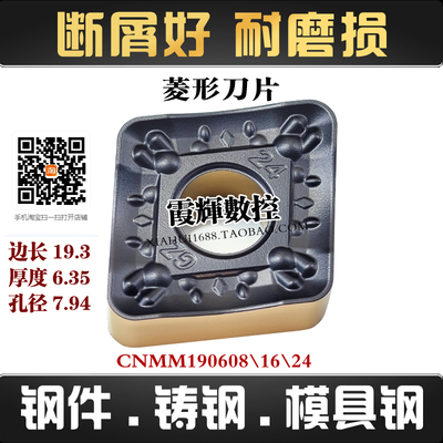 重切削大菱形数控刀片CNMM190608