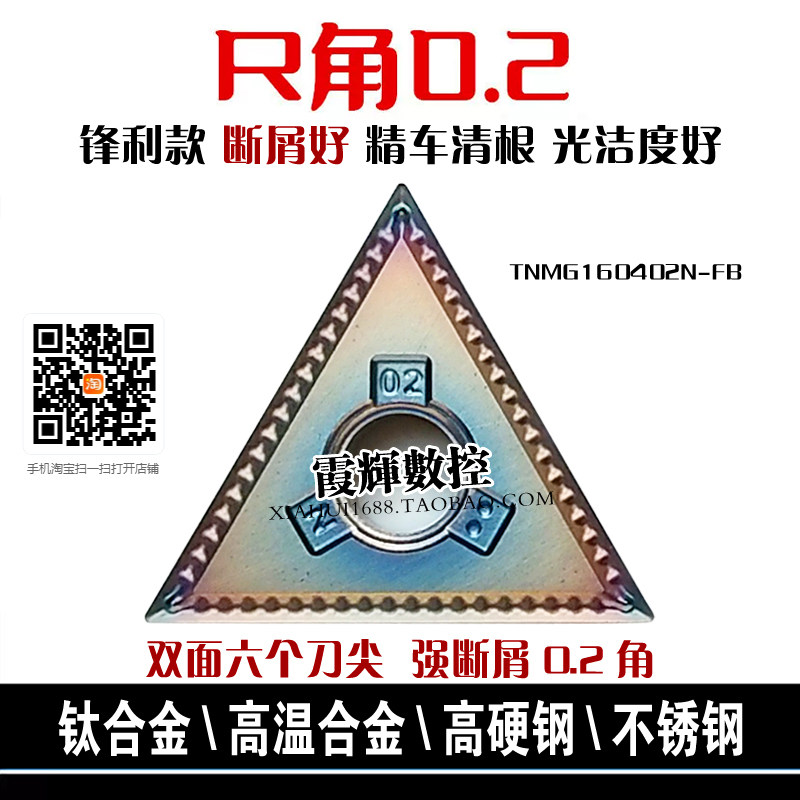 TNMG160402数控刀片0.2角断屑好图片