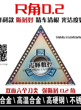0.2角断屑精车数控刀片TNMG160402N-FB炫彩刀头316L 钛合金高硬钢