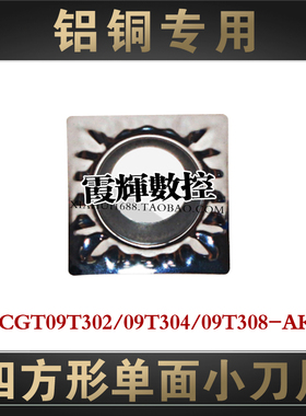 铝铜专用小四方形单面数控刀片SCGT09T302 09T304 09T308-AK高光