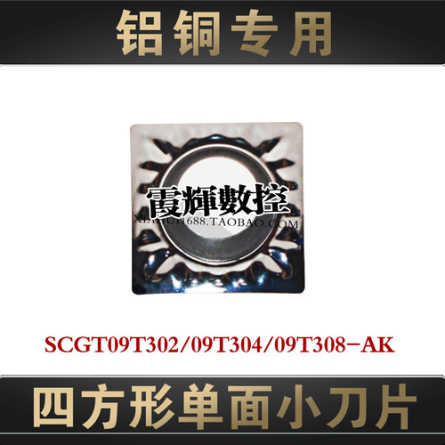 铝铜专用四方数控刀片SCGT09T304