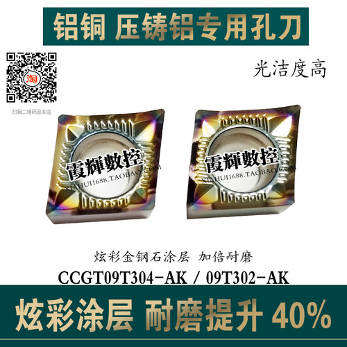 彩色铸铝用数控刀片CCGT09T304AK