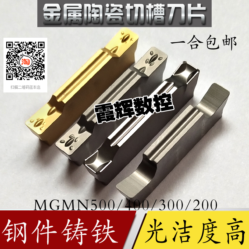 金属陶瓷 切槽切断 数控刀片MGMN300-M MGMN300-H MGGN300-JM涂层