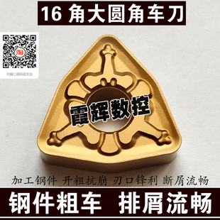 钢件专用16角桃形数控刀片WNMG080408/080416-TM/080412-TM粗加工