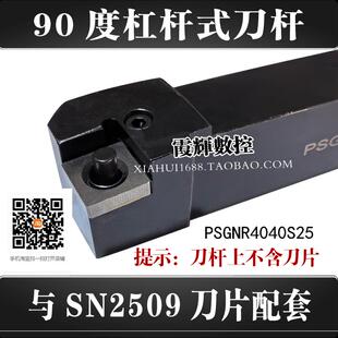 90度杠杆式数控刀杆PSGNR4040S25与SNMM2509四方刀片配套40方刀杆