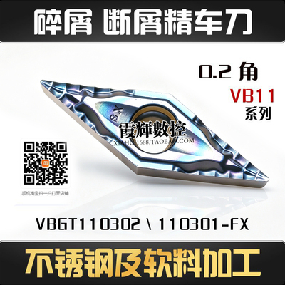 0.2角菱形强断屑不锈钢数控刀片