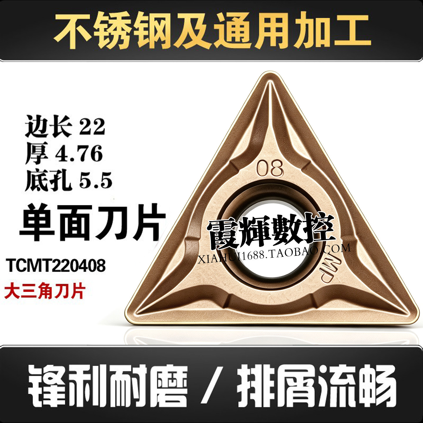 不锈钢专用单面大三角形数控刀片图片