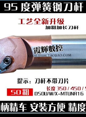 超长加粗弹簧钢数控刀杆D50W-MTUNR16三角镗孔精密车削刀杆450长