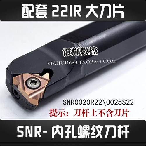 螺纹刀杆内孔螺纹车刀SNR0020R22