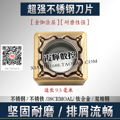 超硬不锈钢专用小四方形数控刀片