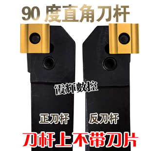90度直角车刀刀杆配41605H正方形刀片杠杆式车床机夹刀开槽粗车刀