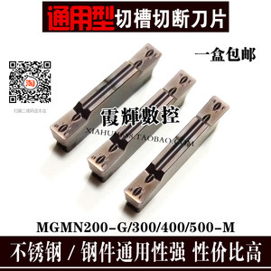 数控切槽刀片切断刀片MGMN300/200/400-G-M车刀片不锈钢钢件通用