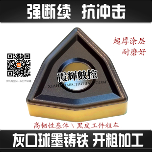 强断续粗车球墨铸铁生铁数控刀片WNMG080408 080404 080412黑皮件
