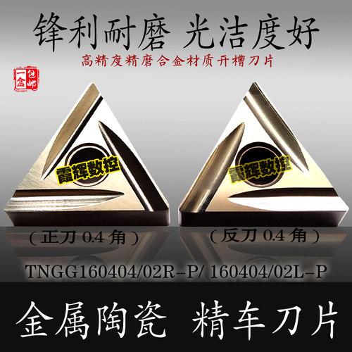 三角形金属陶瓷精车刀片TNMG/TNGG160404/160402R-C/L-C 开槽刀片