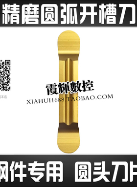 钢件专用圆弧圆头精磨开槽数控刀片MRGN150 400 300 200-JM排屑好