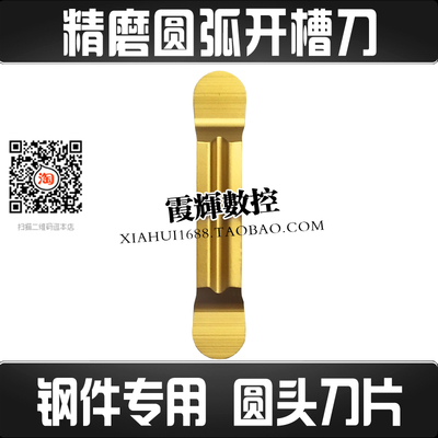 钢件用圆头开槽数控刀片MRGN400