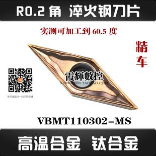 0.2角精车高温合金菱形数控刀片VBMT110302 110304 钛合金 淬火钢
