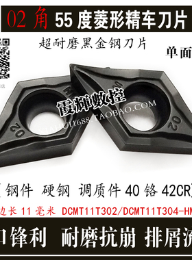 02角黑金钢55度菱形数控刀片DCMT11T302/11T304-HM 070204-HM硬钢