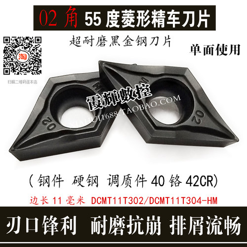 菱形数控刀片DCMT11T302-HM硬钢